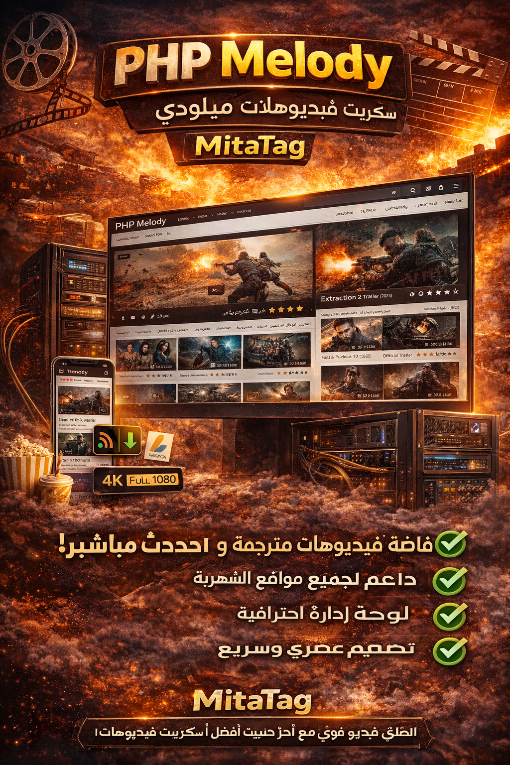 سكربت فيديوهات ميلودي المحدث بالكامل